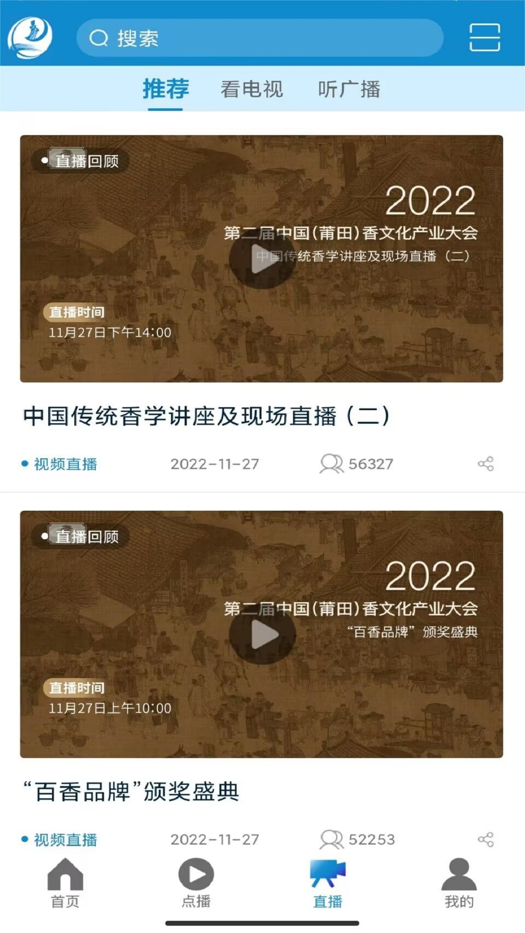 莆田TV截图