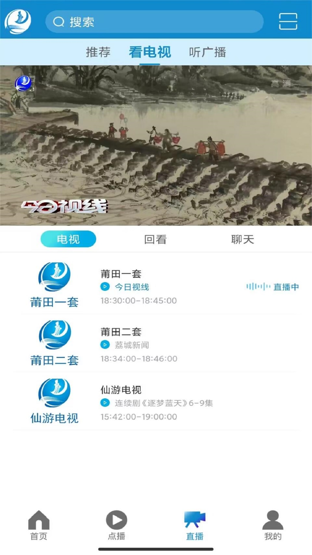 莆田TV截图