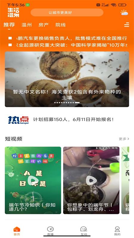 生活温州截图