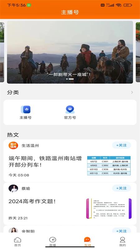 生活温州截图