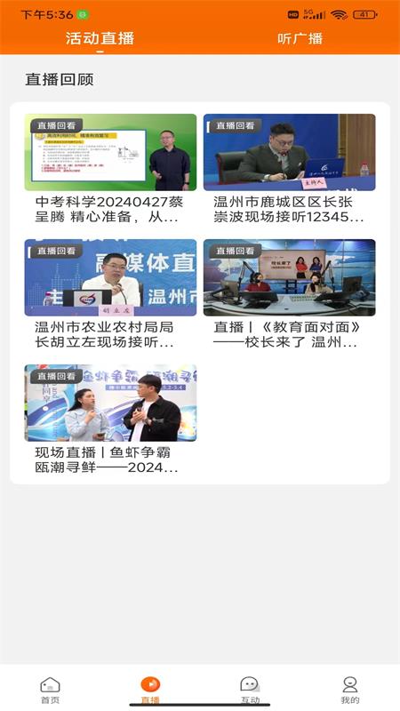 生活温州截图