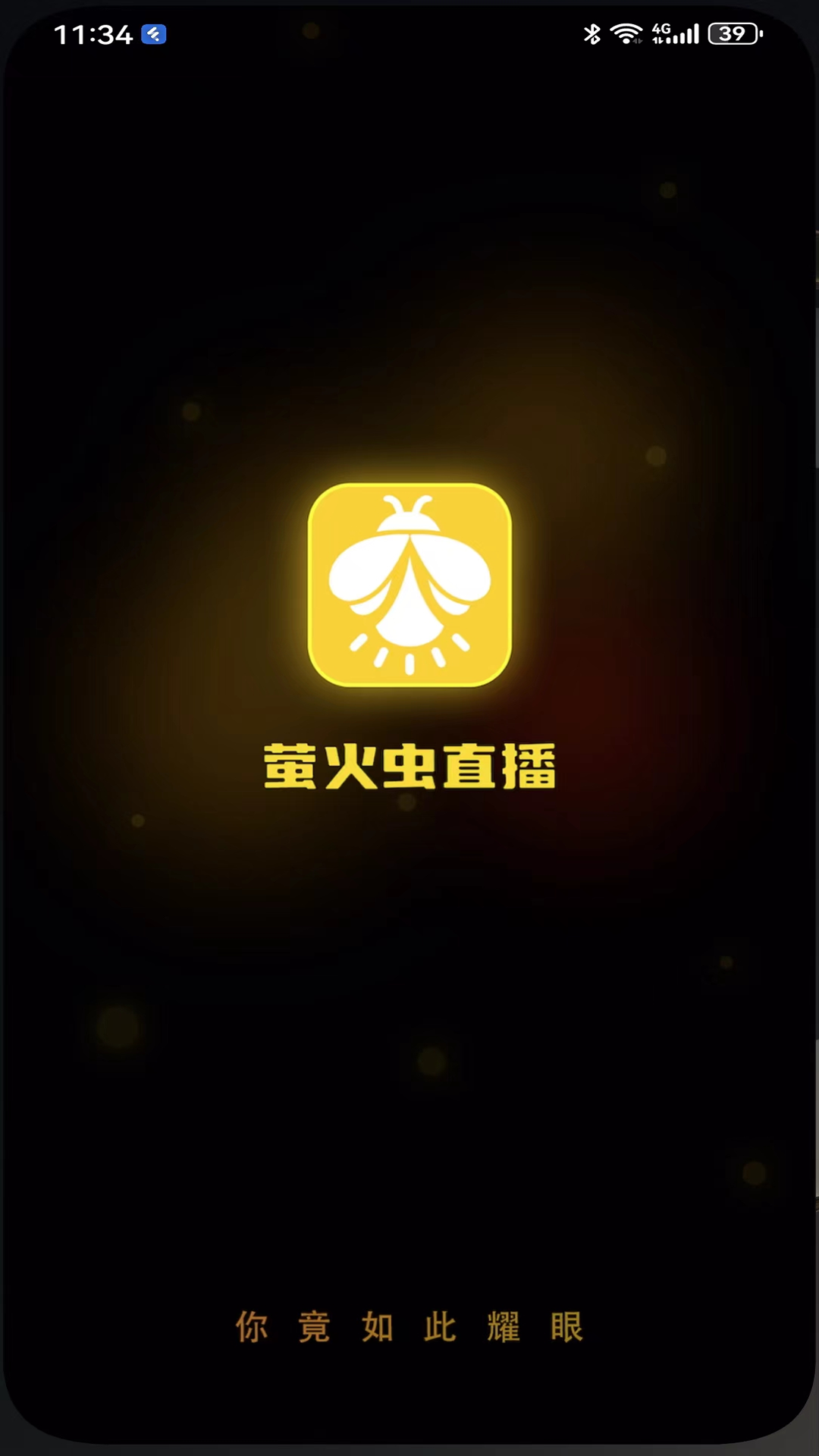 萤火虫直播截图