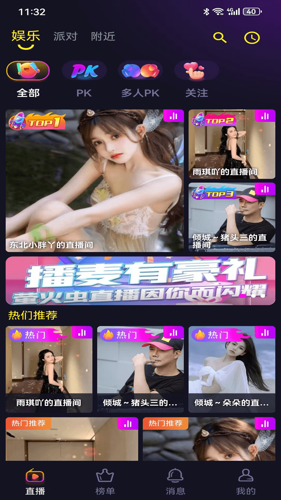 萤火虫直播截图