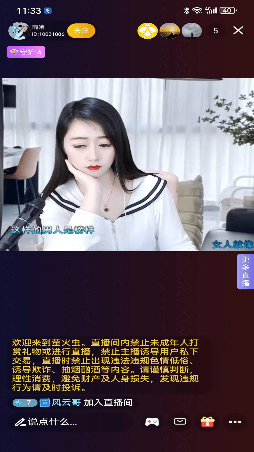 萤火虫直播截图