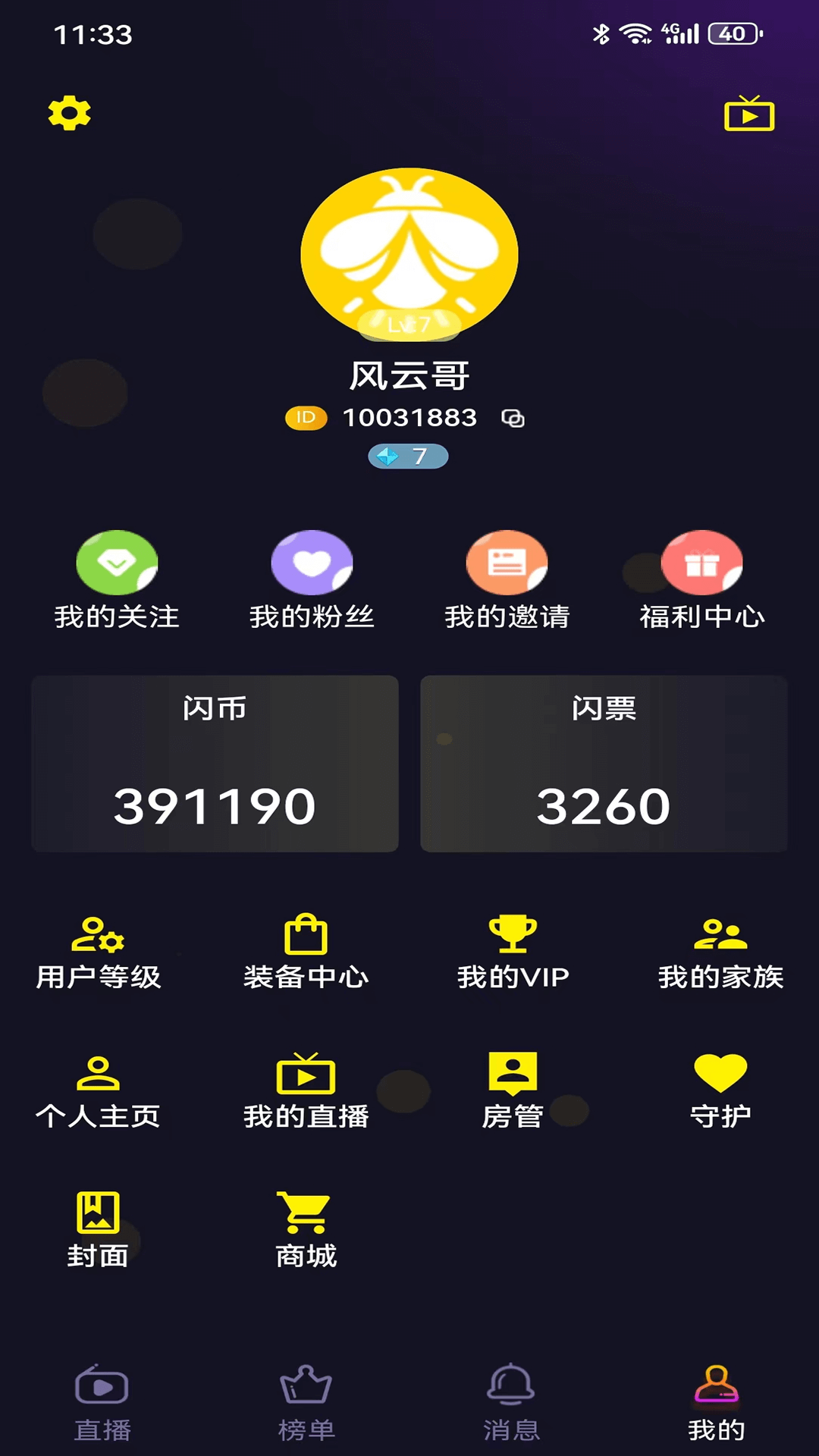 萤火虫直播截图