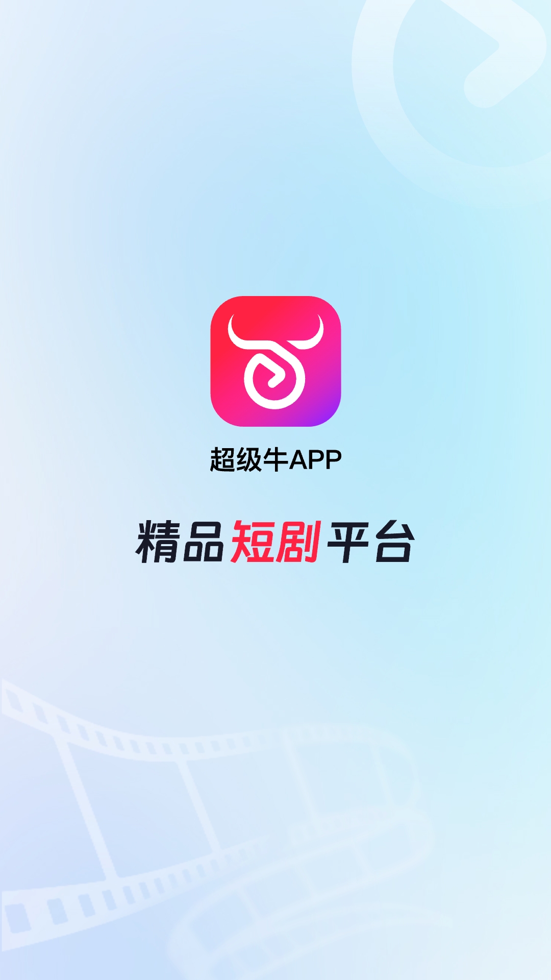超级牛剧场截图