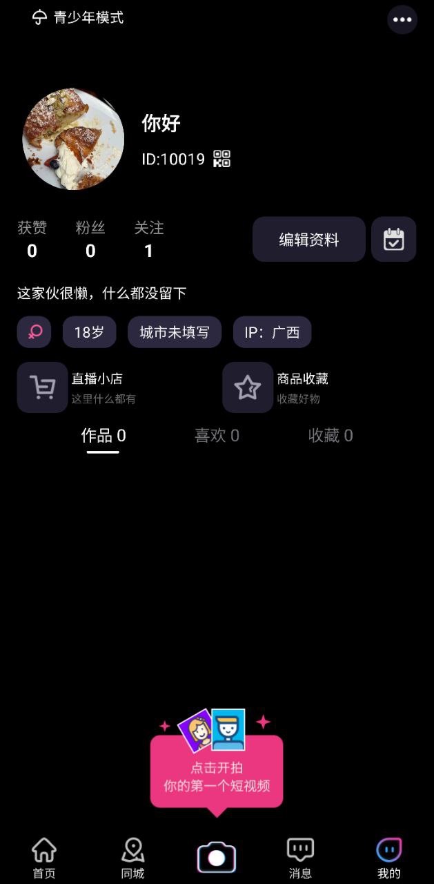 趣影截图