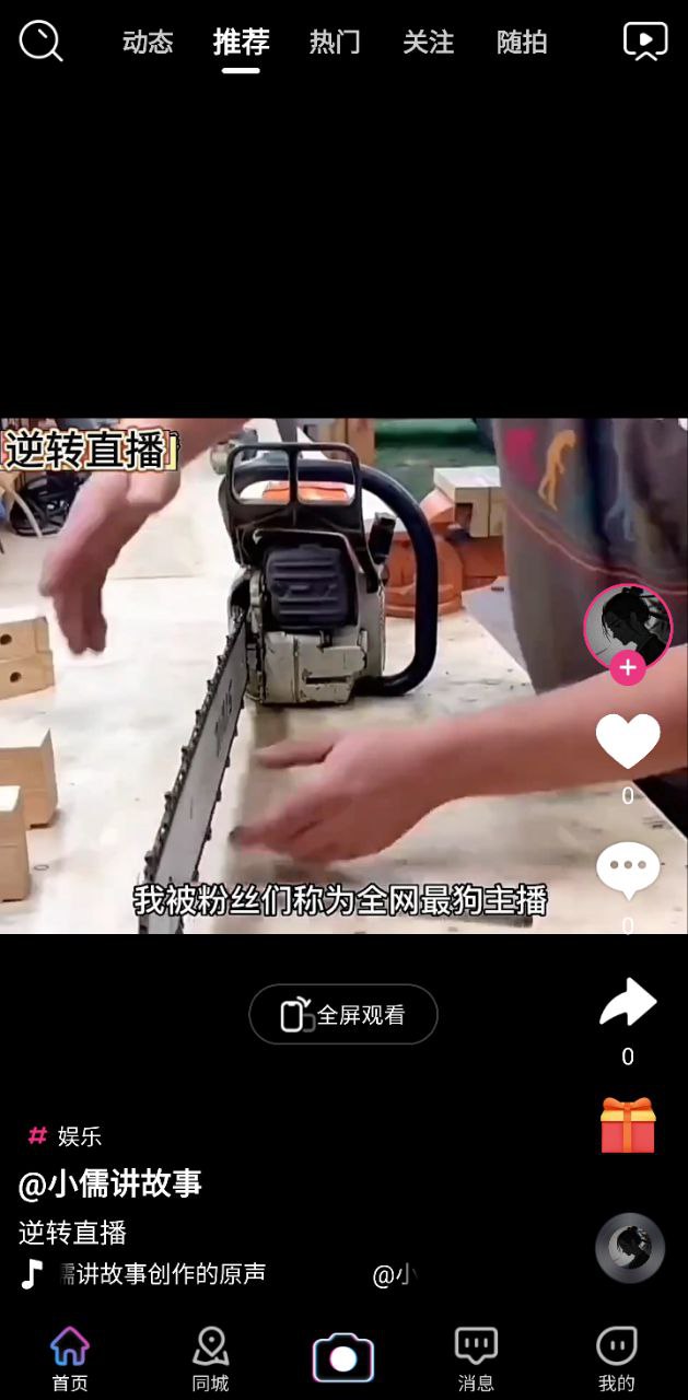趣影截图