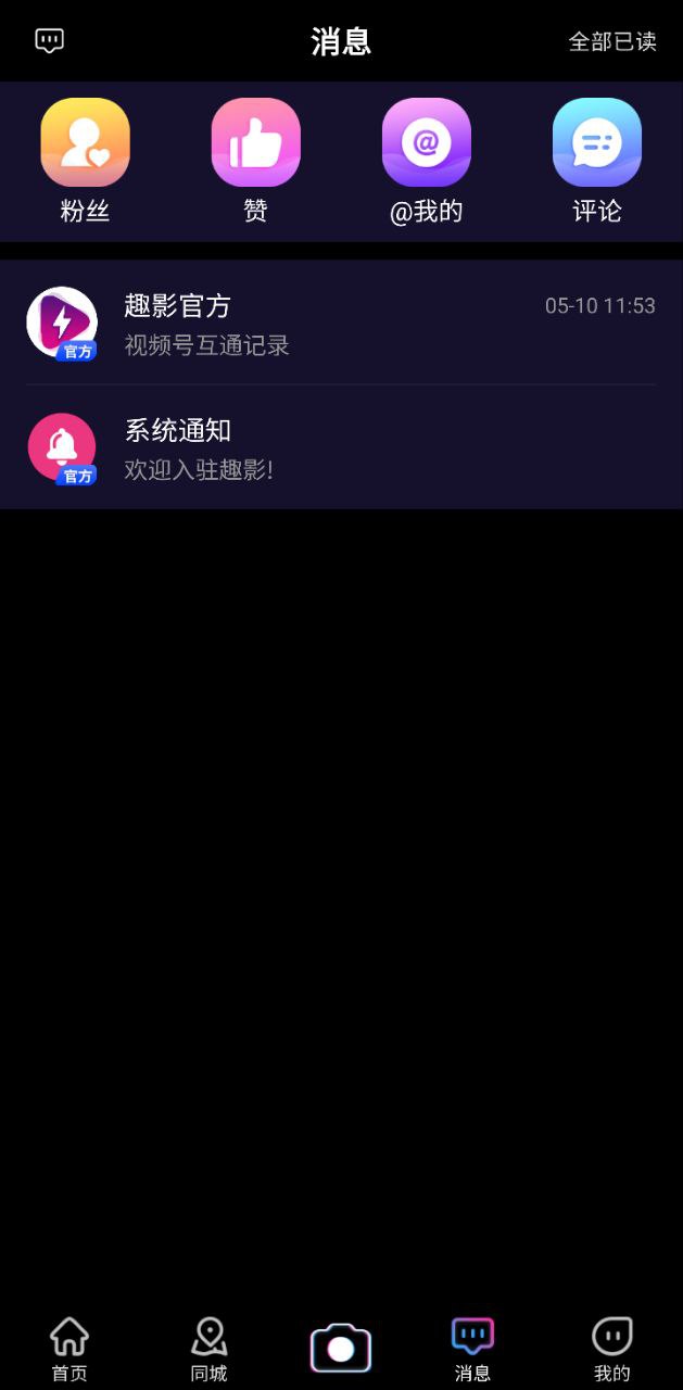 趣影截图