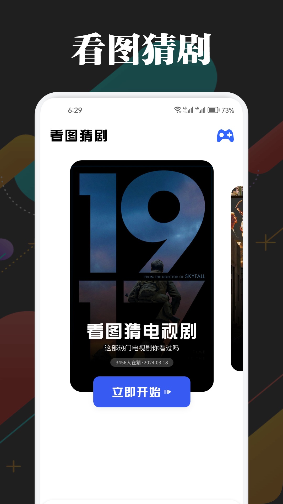 种子追剧截图