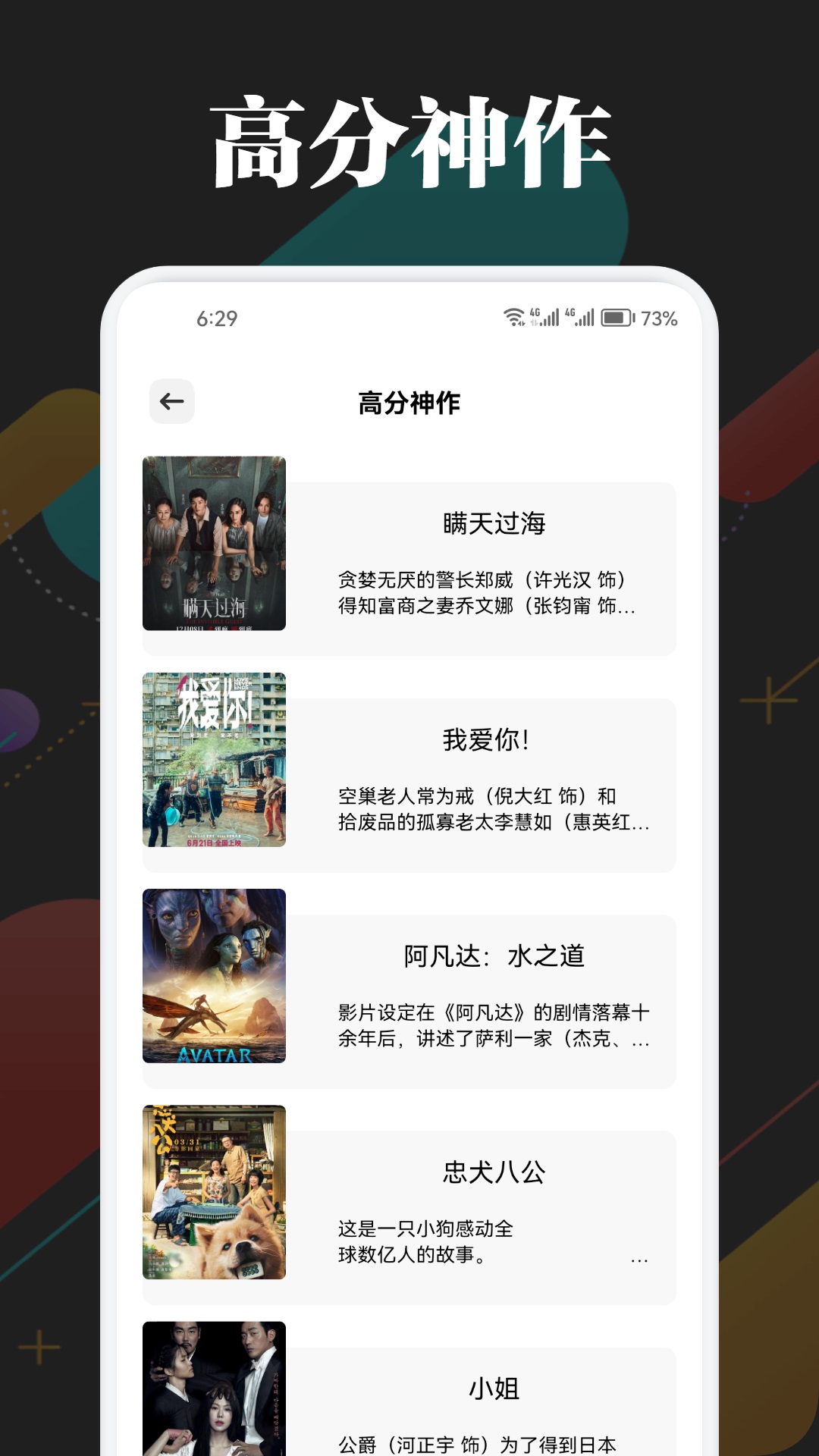 种子追剧截图