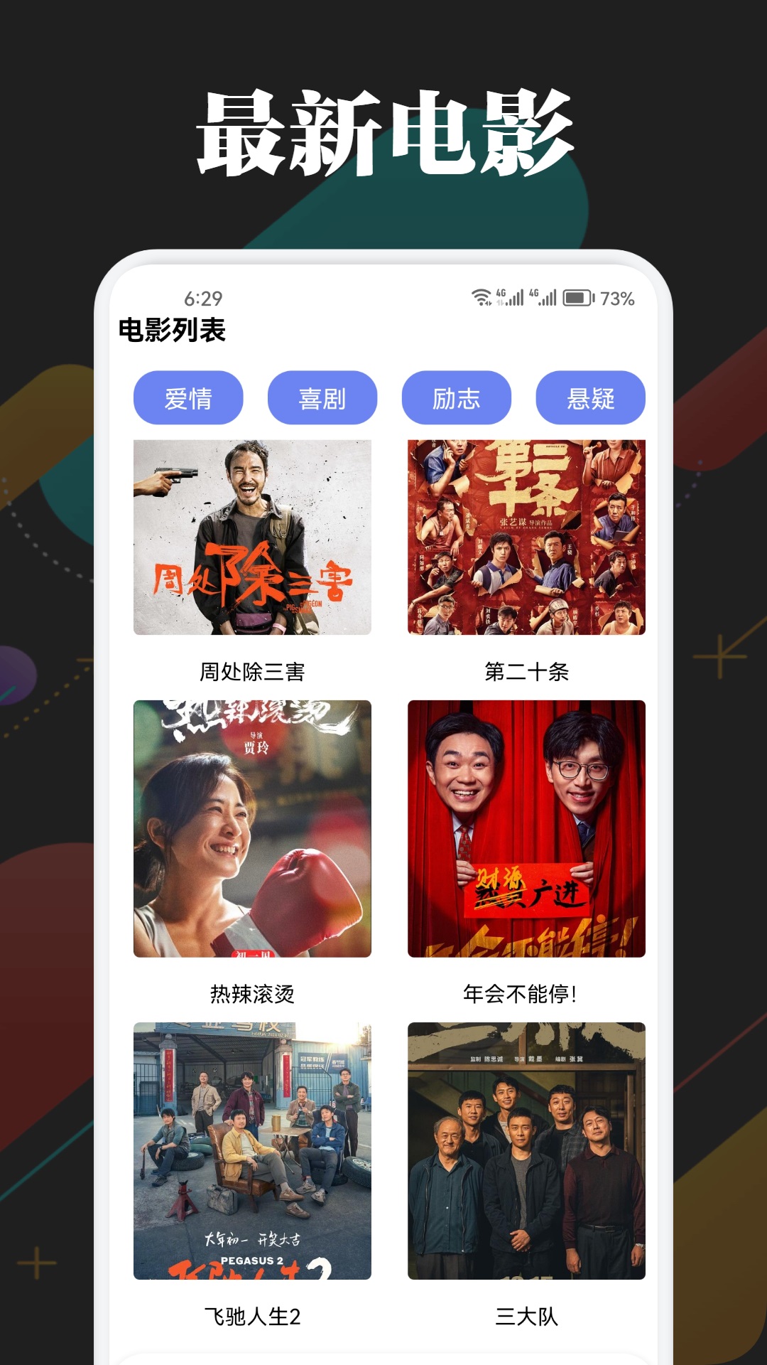 种子追剧截图
