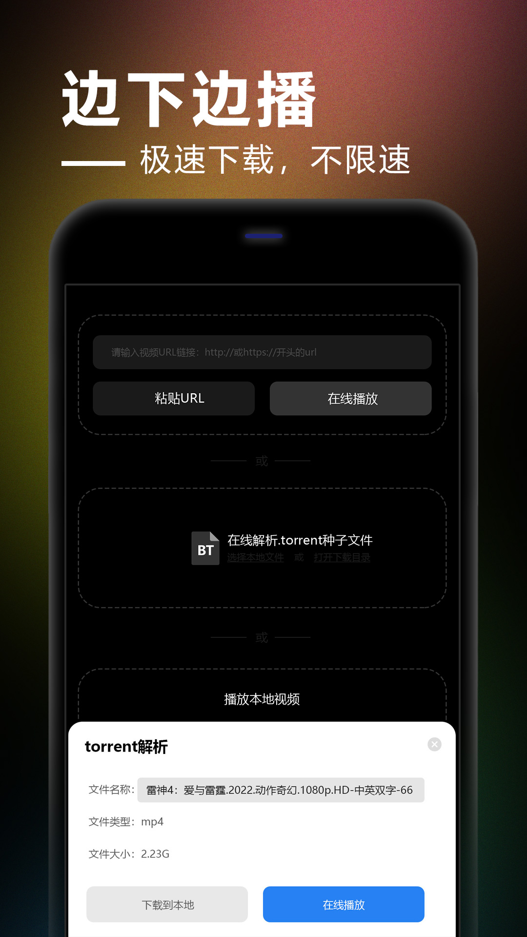 极速快播放器截图