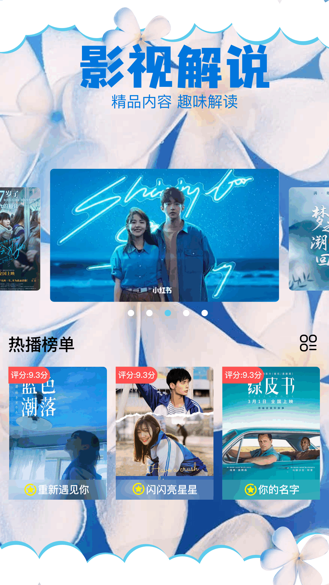 水月影评播放器截图