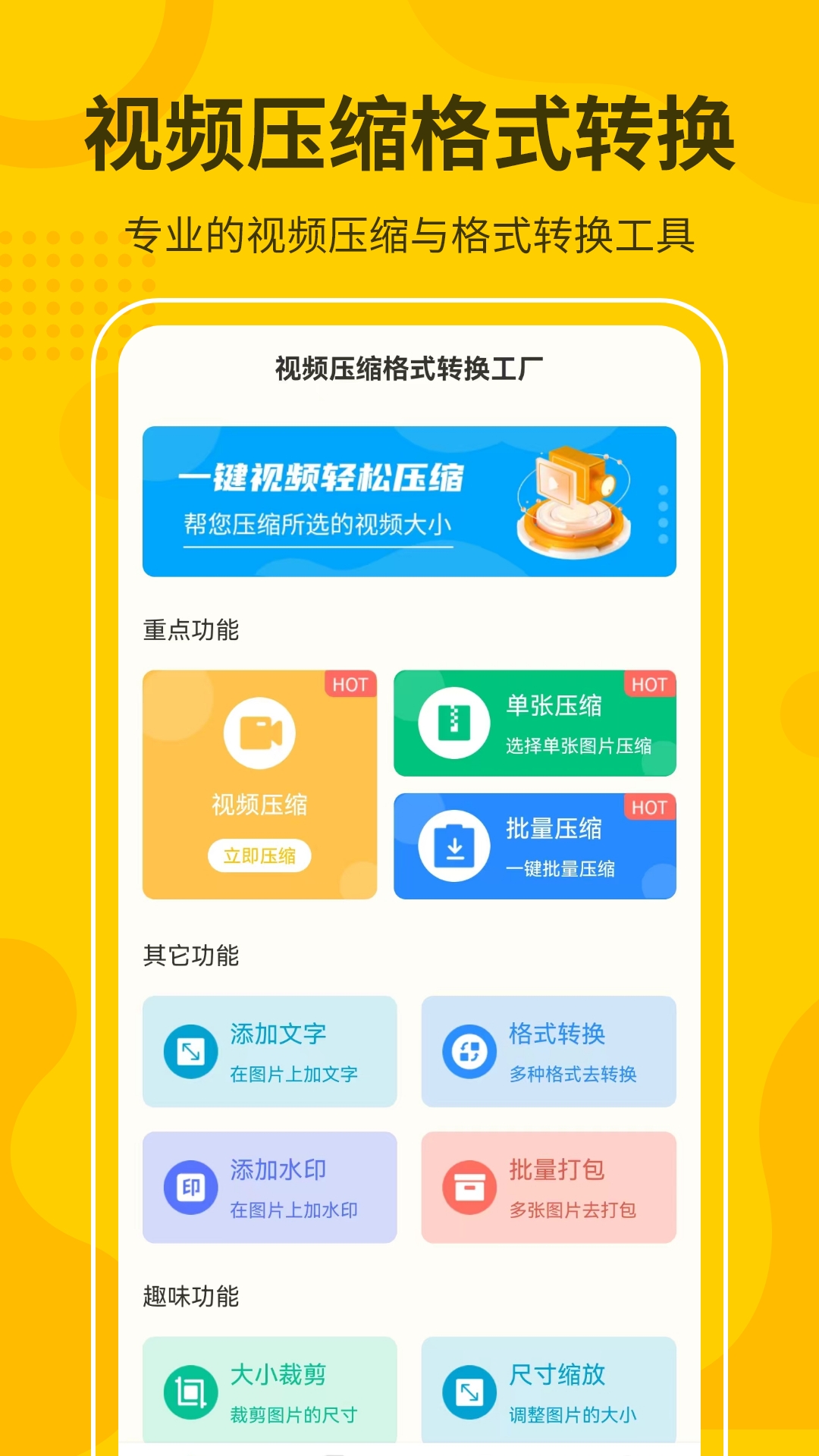 视频压缩格式转换工厂截图