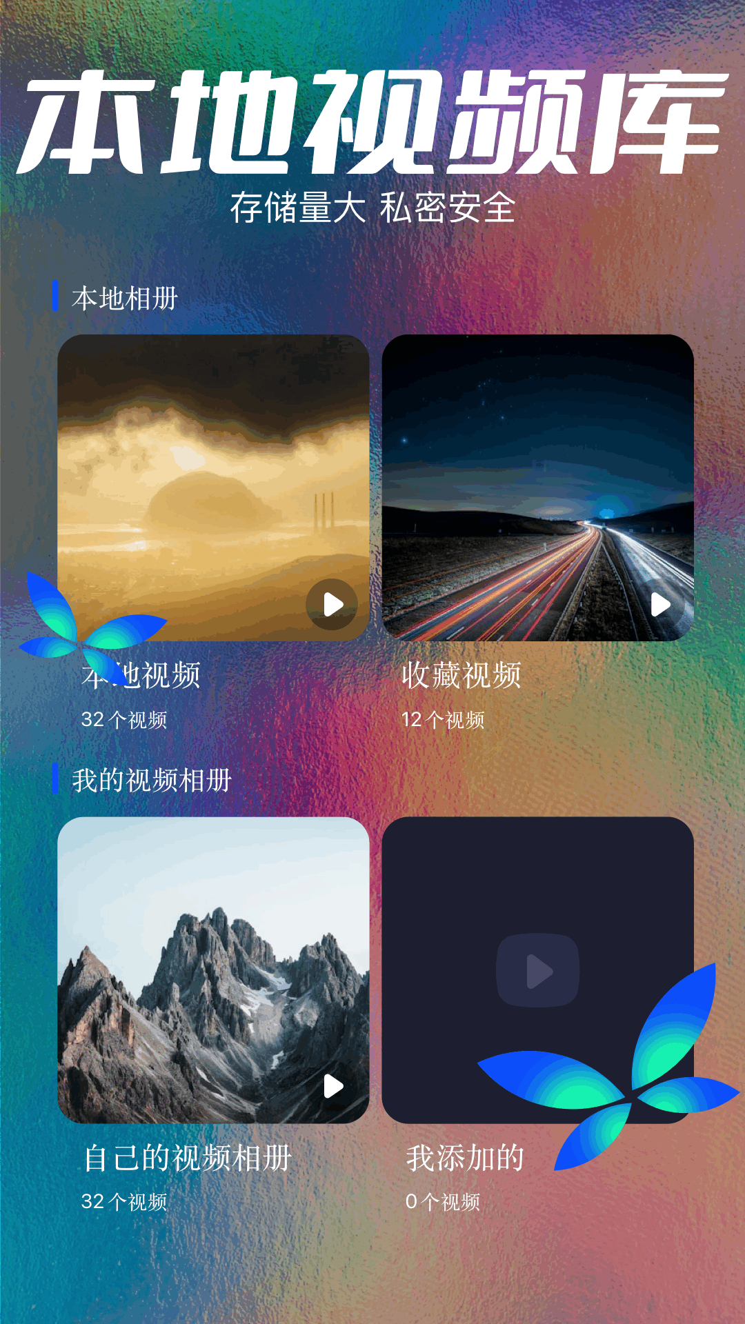 一起看播放器截图