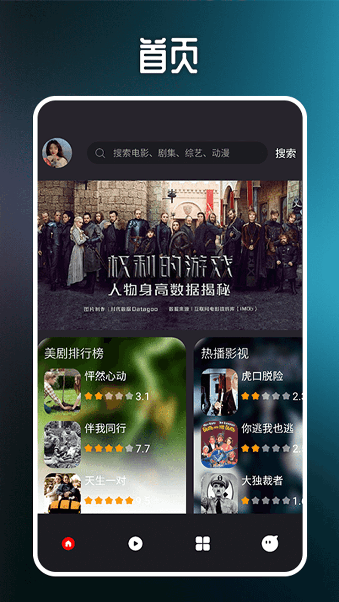 人人美剧播放器截图