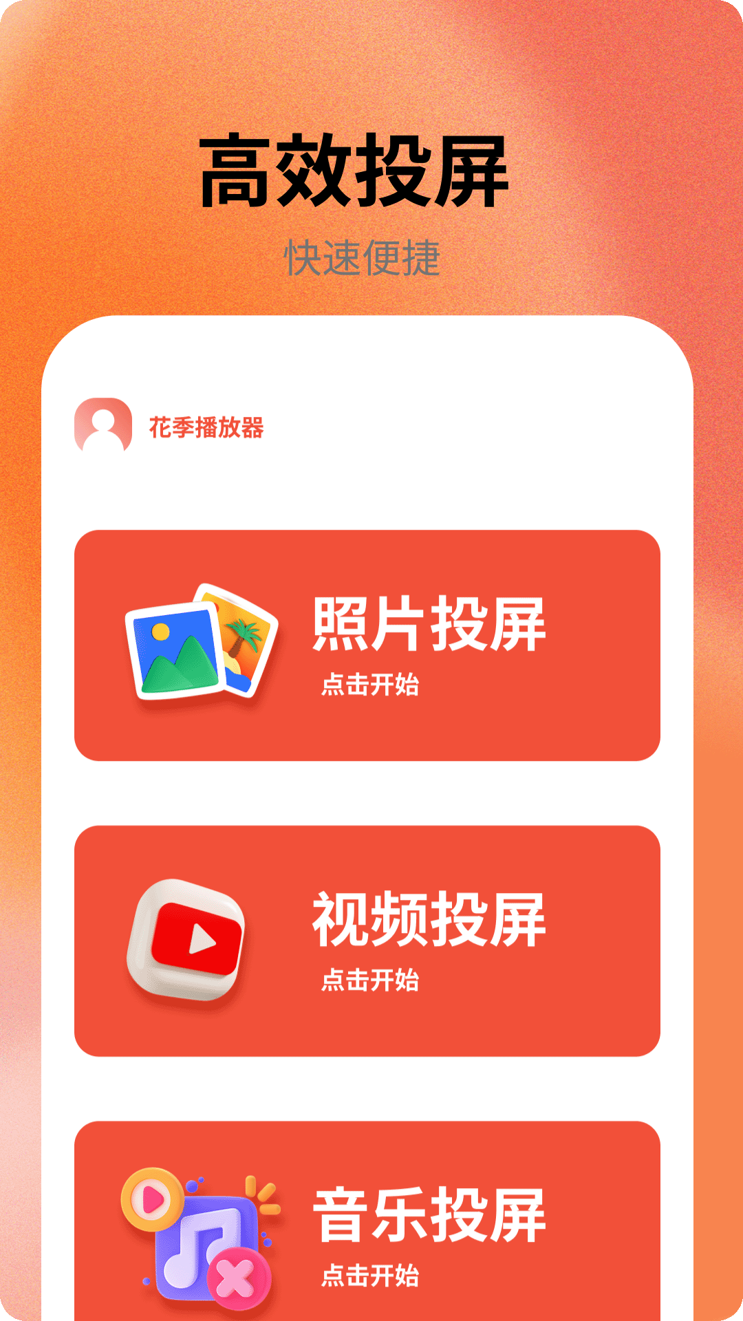 花季播放器截图