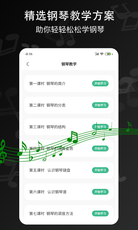 钢琴键盘截图