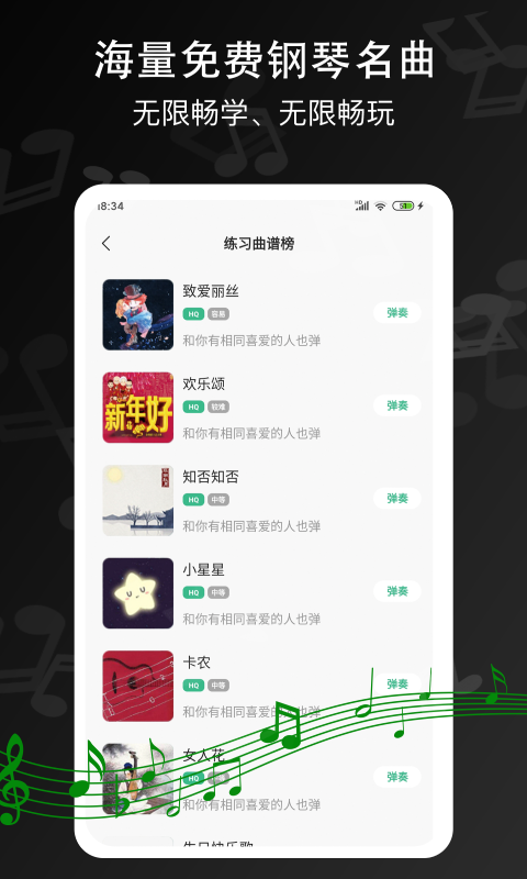 钢琴键盘截图
