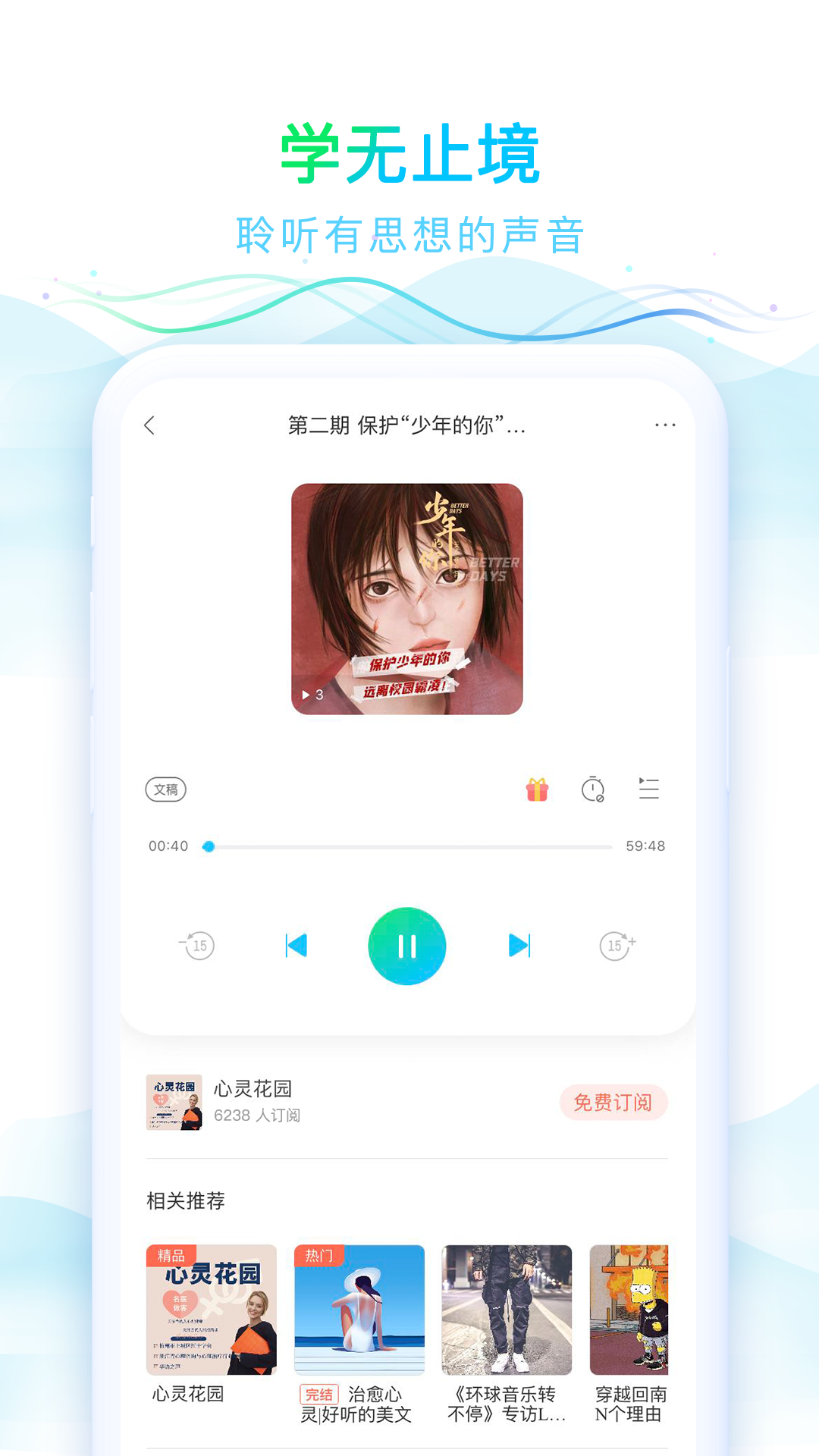 华语之声截图