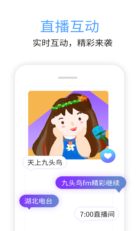 九头鸟FM截图