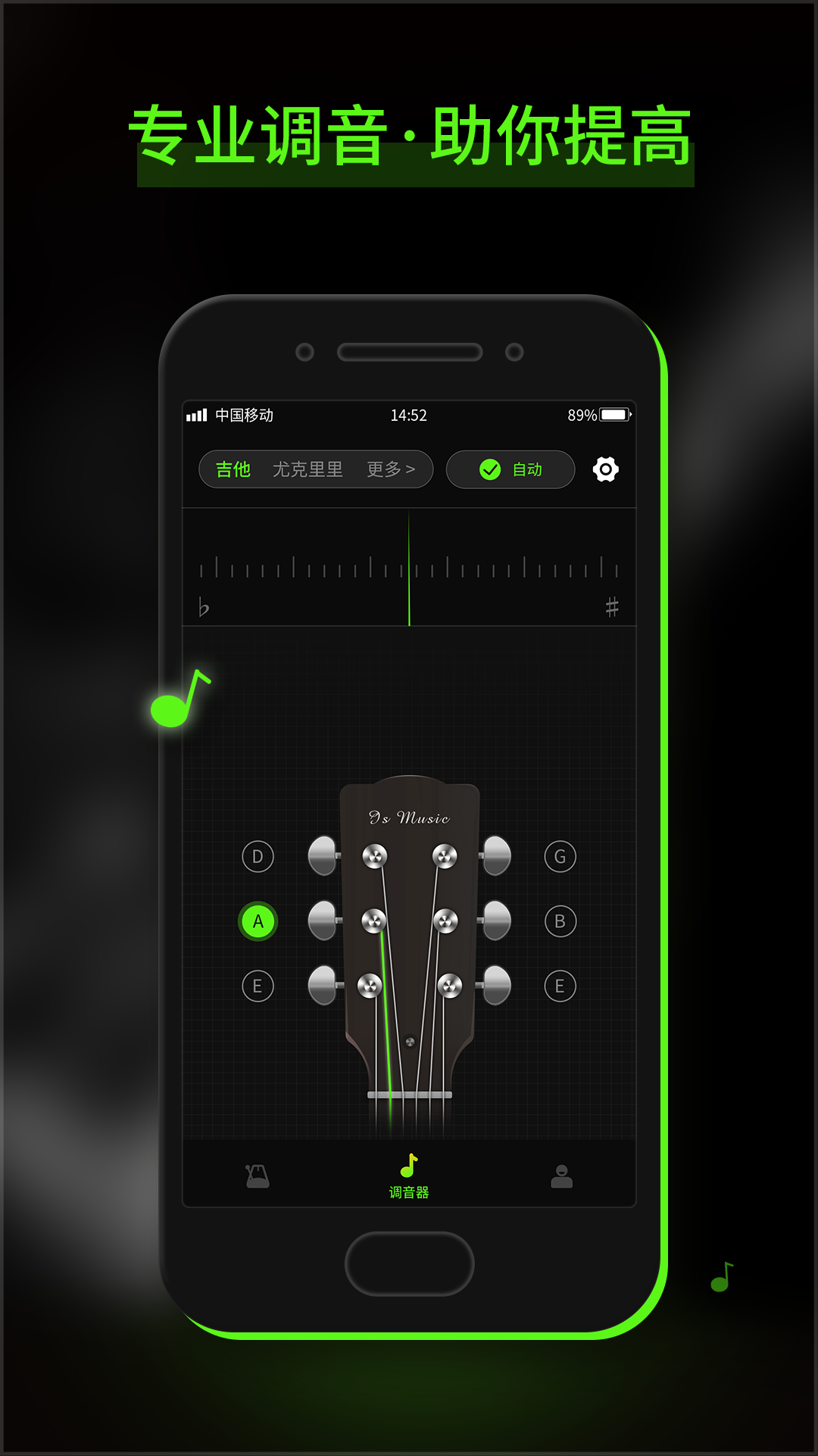GuitarTuna 吉他调音器截图