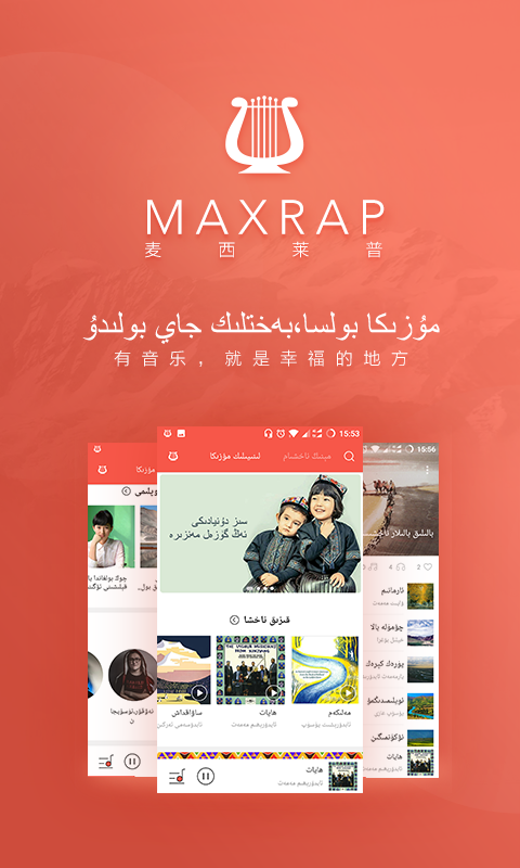 Maxrap截图