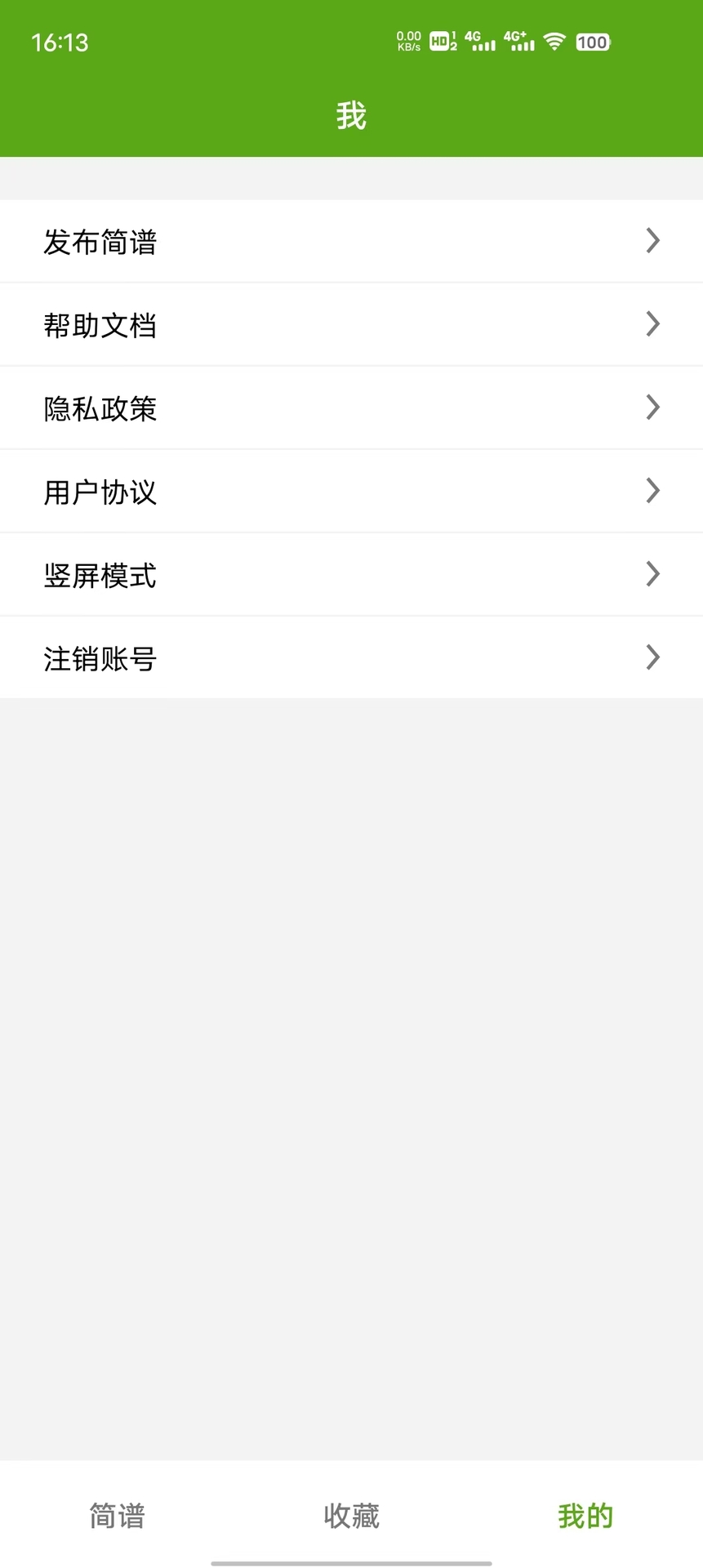 五线谱截图