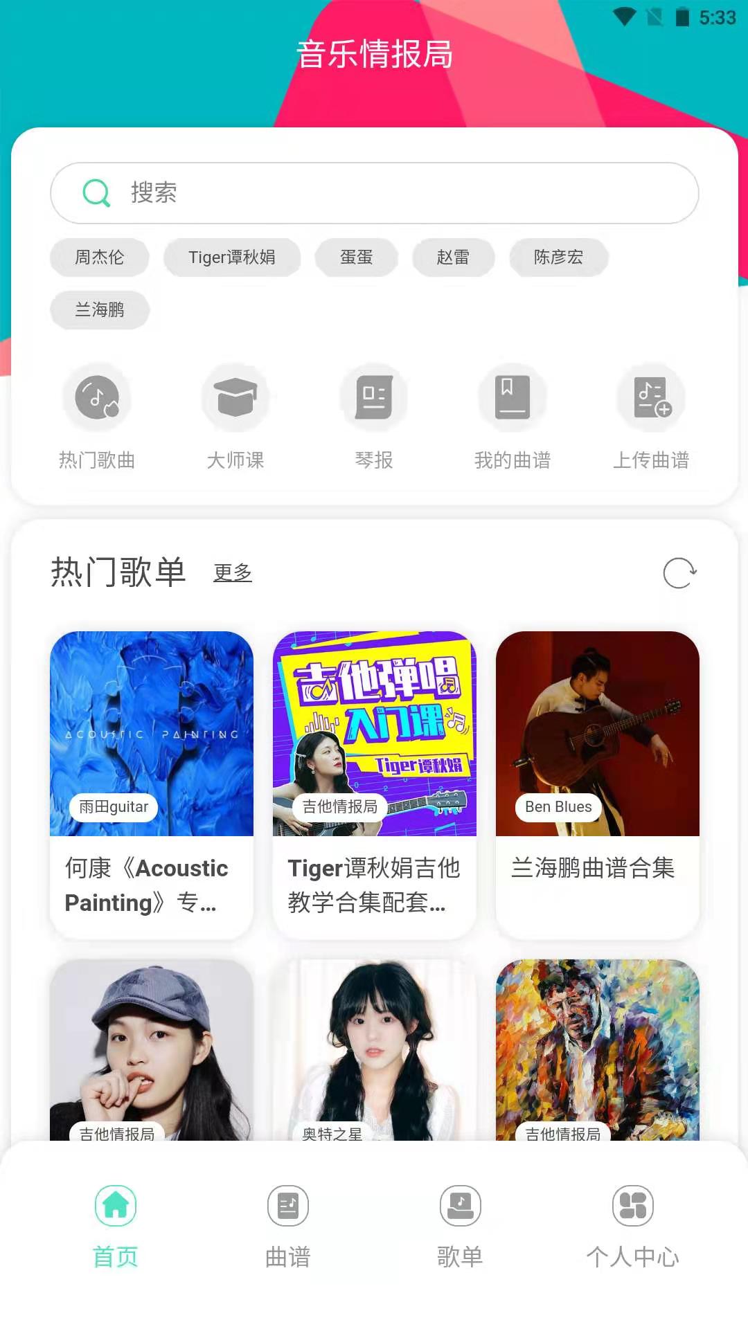 音乐情报局截图