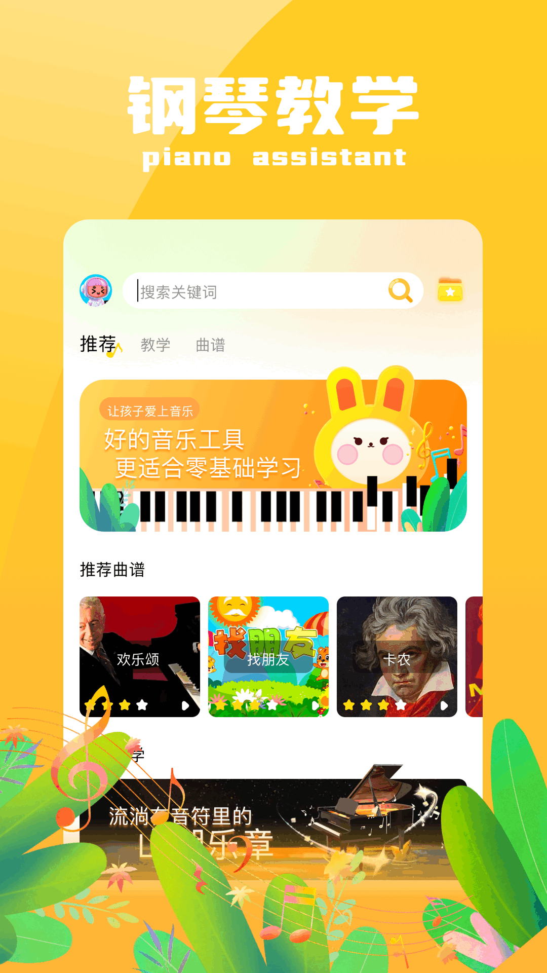 自由钢琴截图