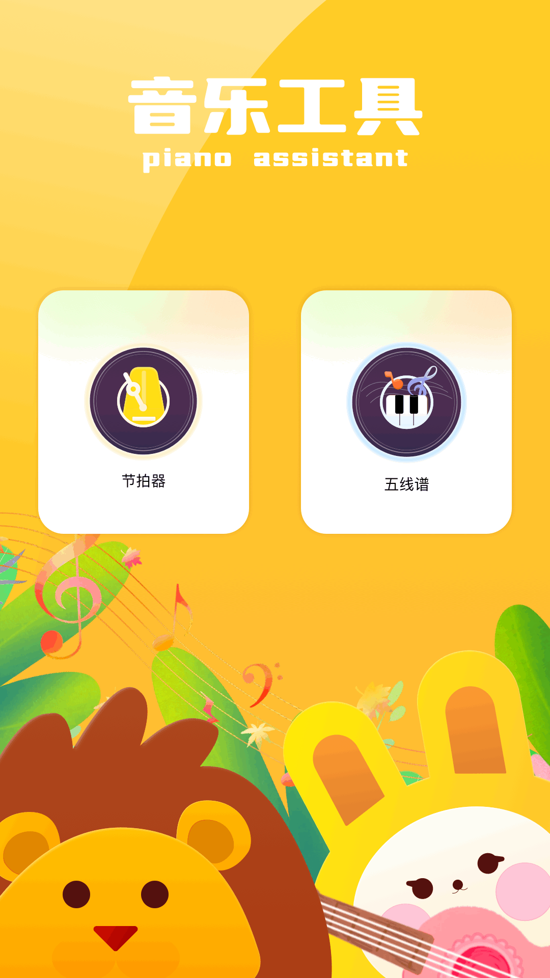 自由钢琴截图