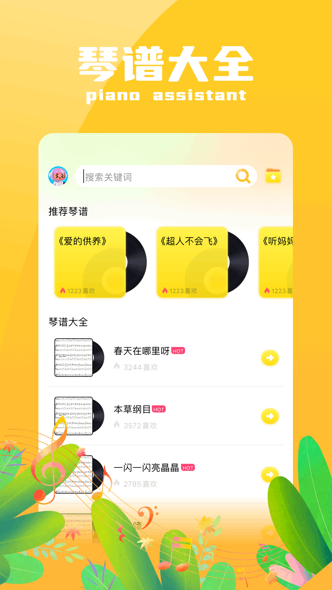 自由钢琴截图