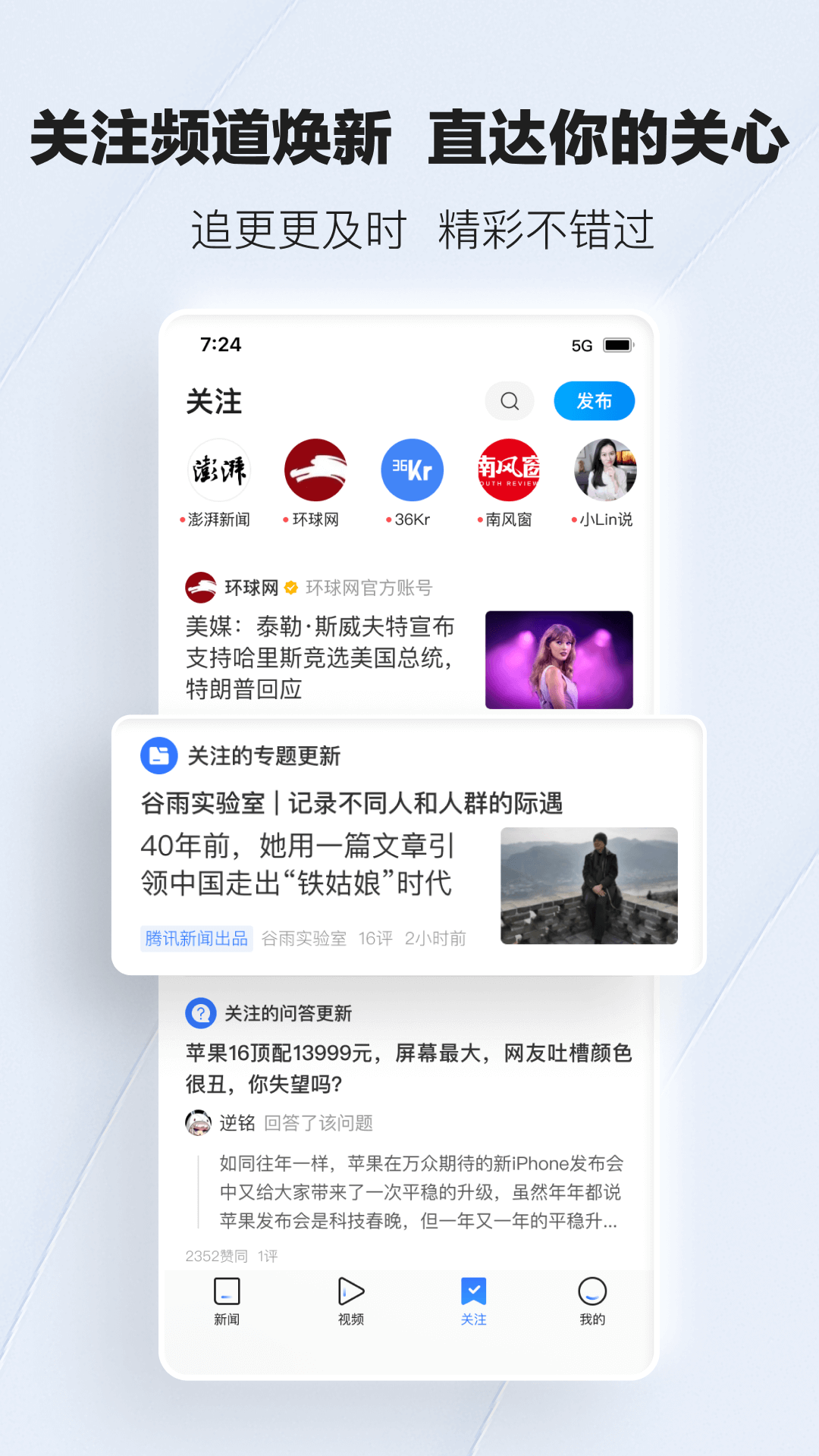 腾讯新闻截图
