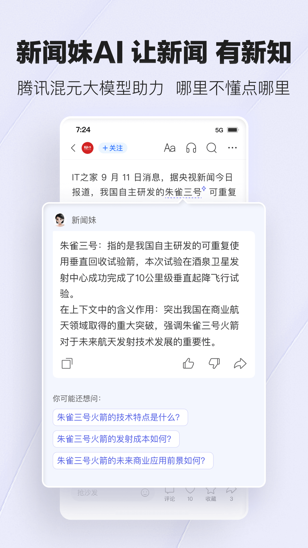 腾讯新闻截图