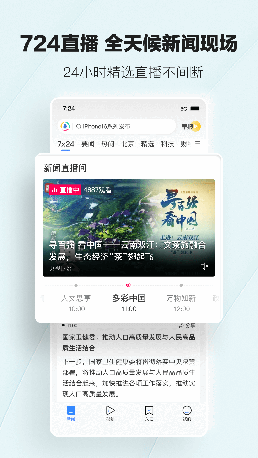 腾讯新闻截图