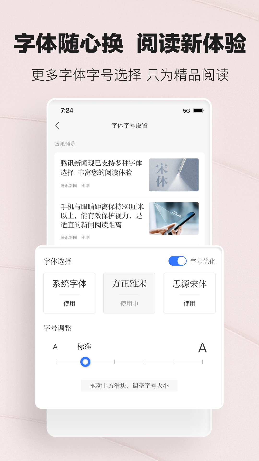 腾讯新闻截图