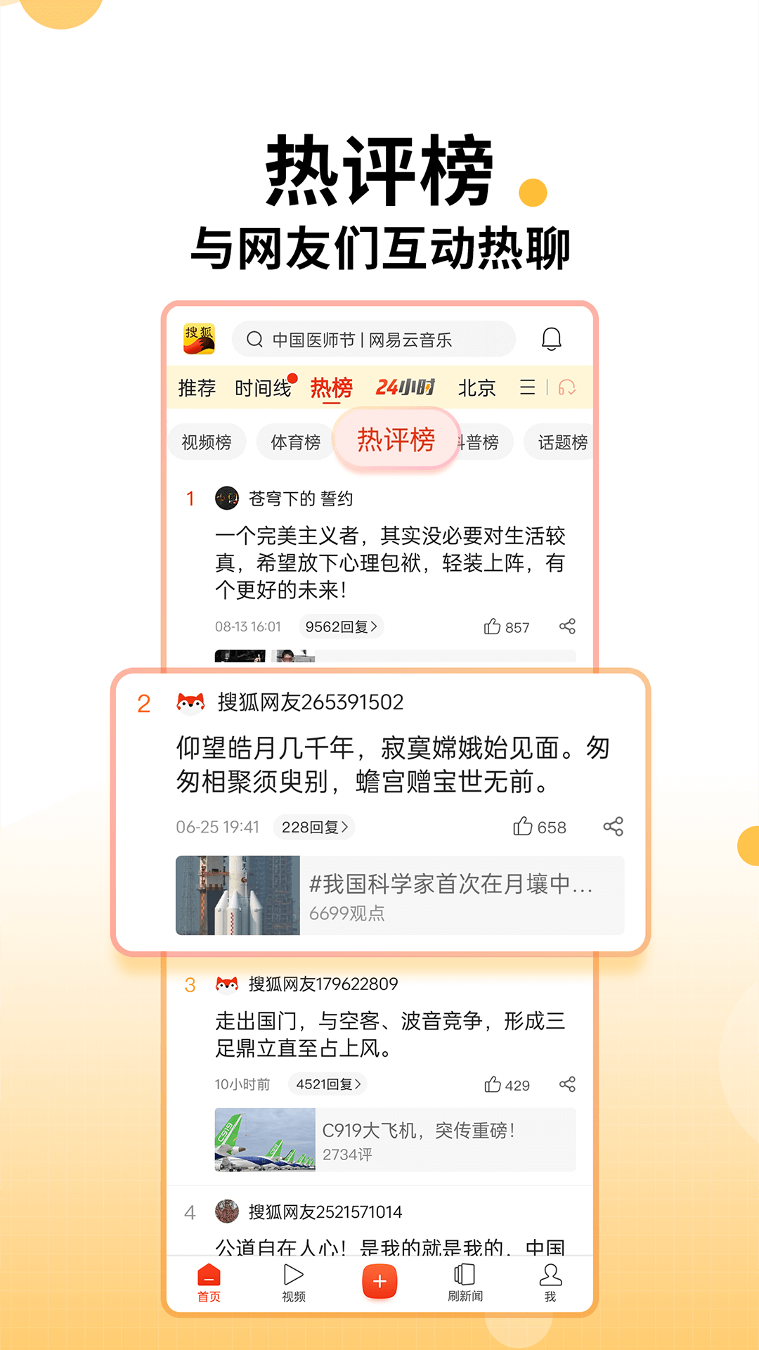 搜狐新闻截图