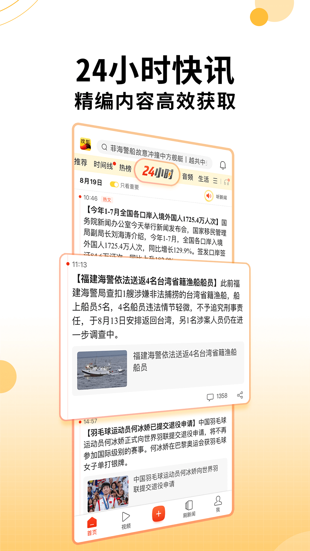 搜狐新闻截图