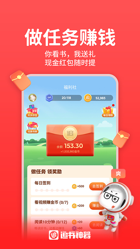 追书神器截图