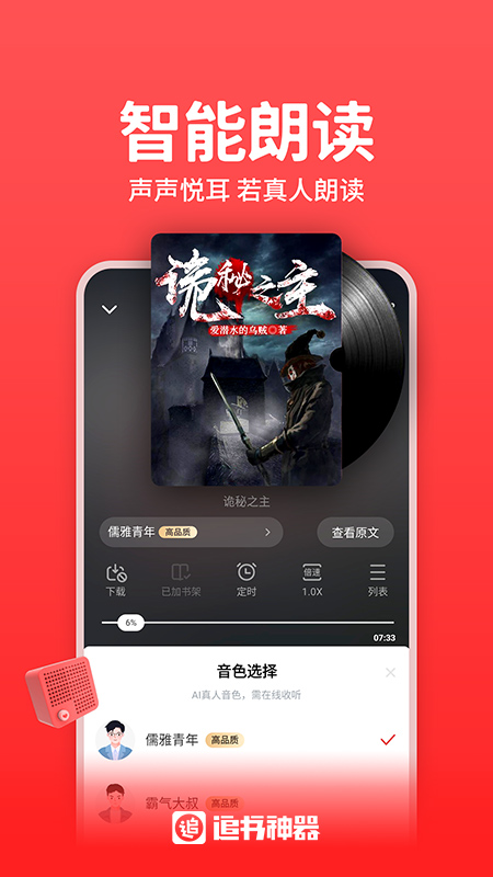 追书神器截图