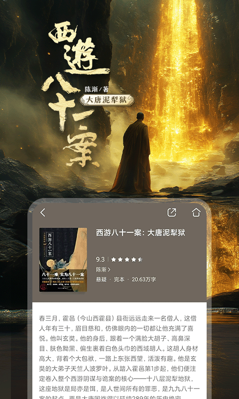 咪咕阅读截图