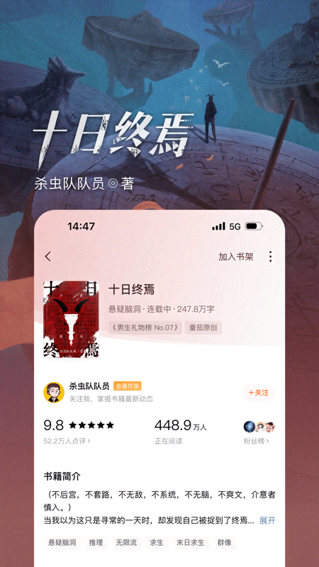 番茄免费小说截图