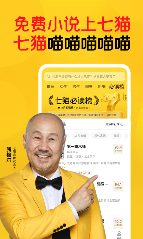 七猫免费小说截图