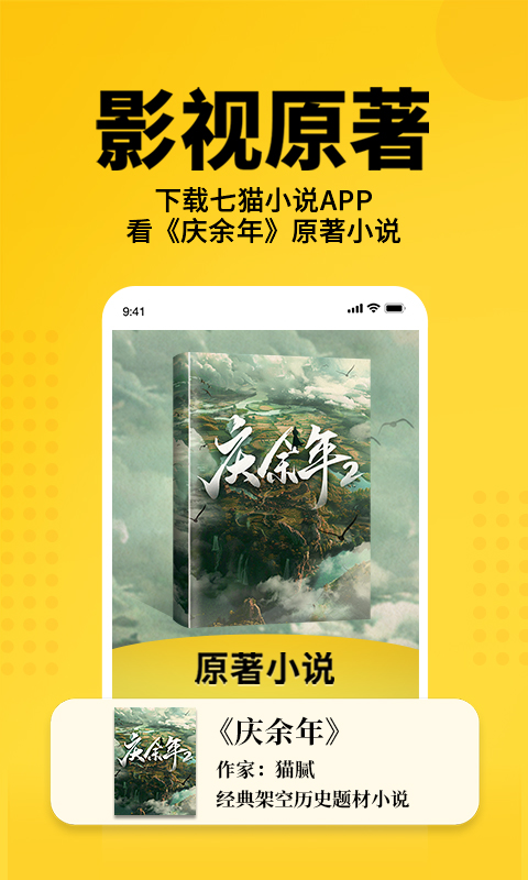 七猫免费小说截图