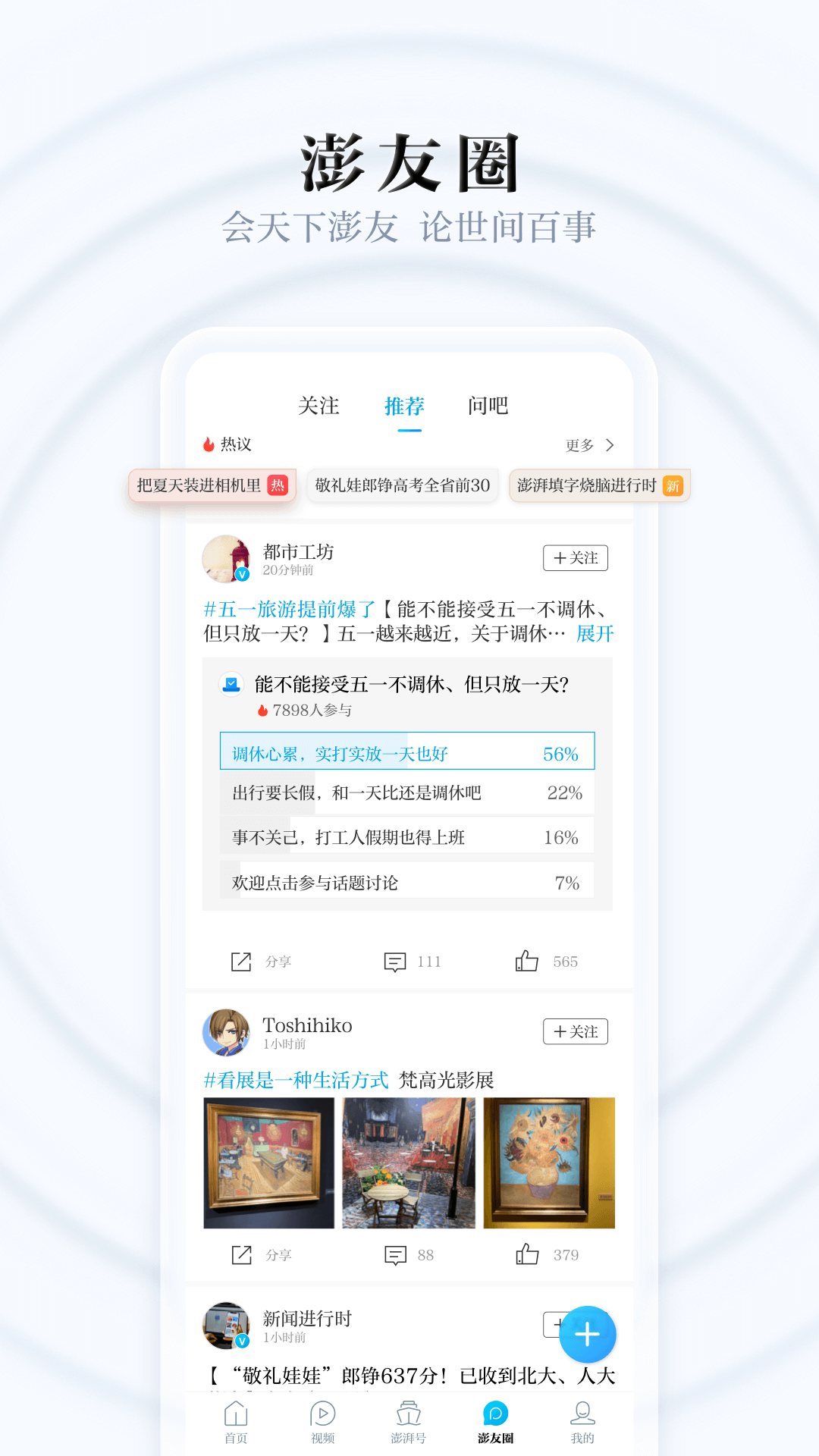 澎湃新闻截图