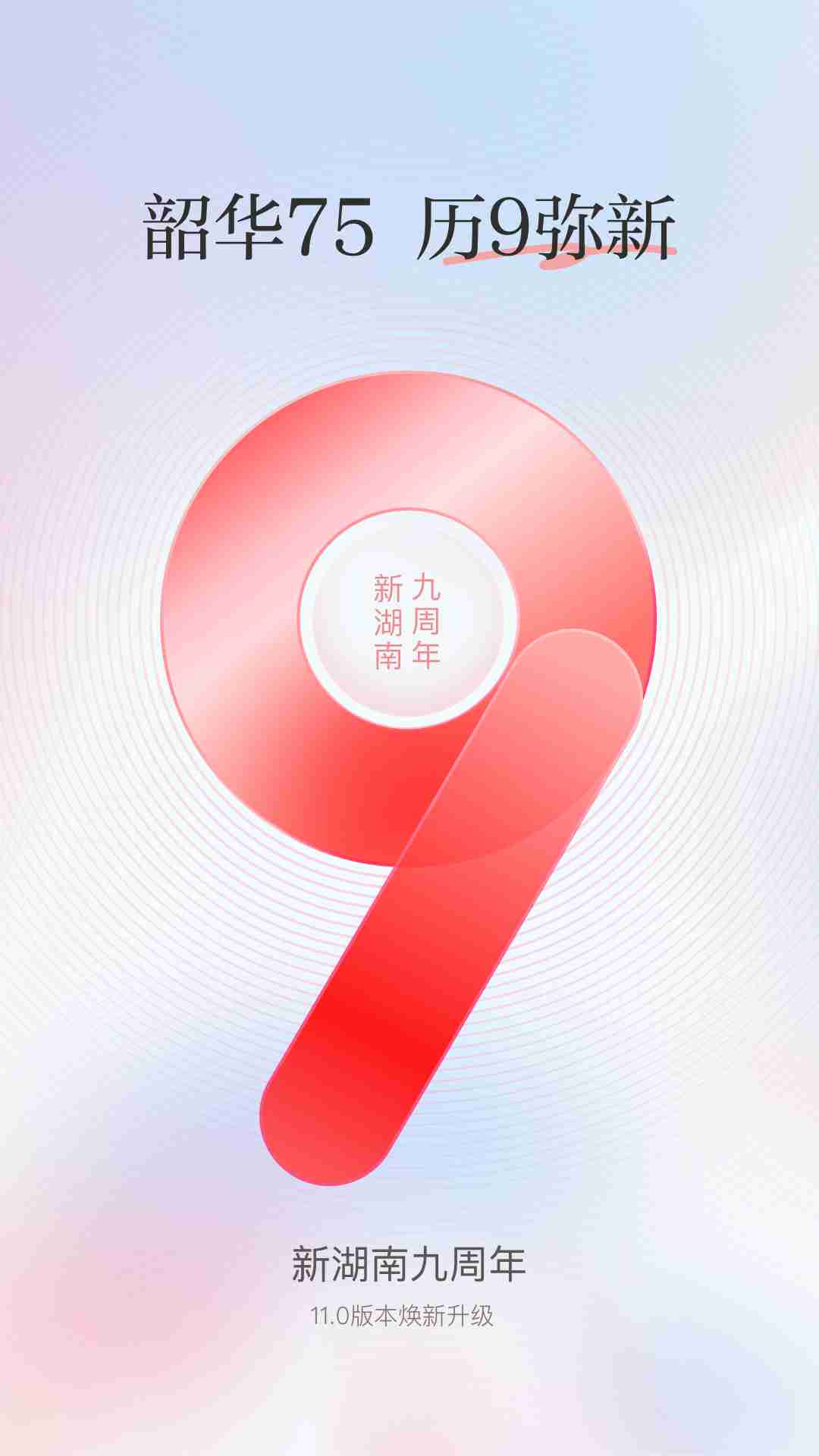 新湖南截图