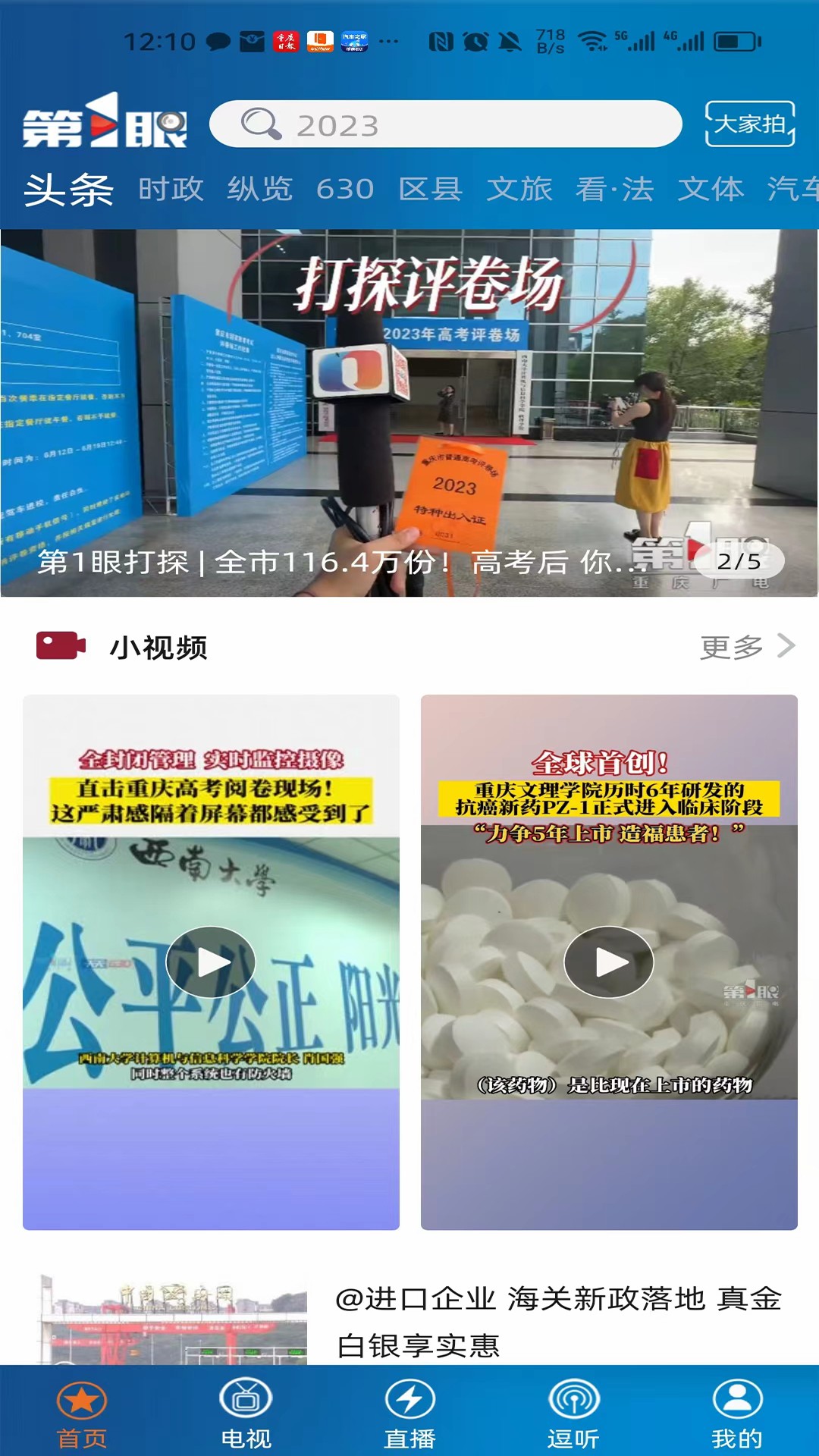 第1眼新闻截图