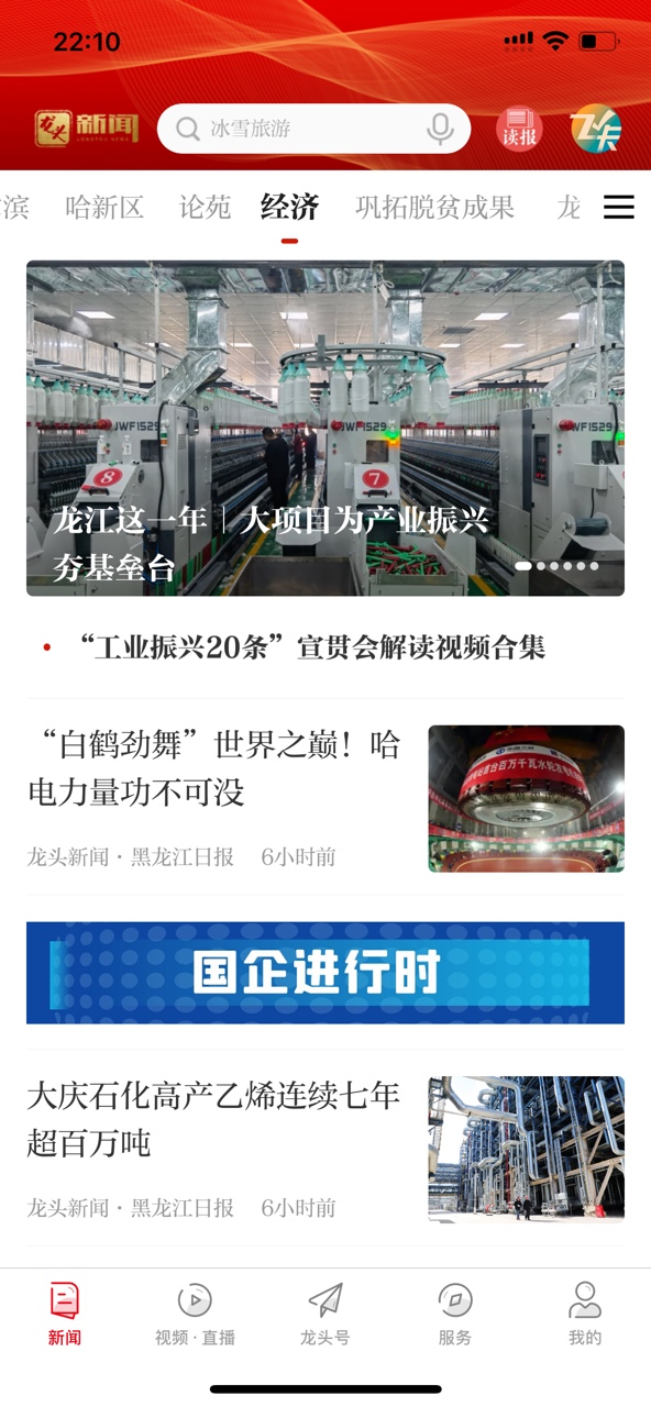 龙头新闻截图
