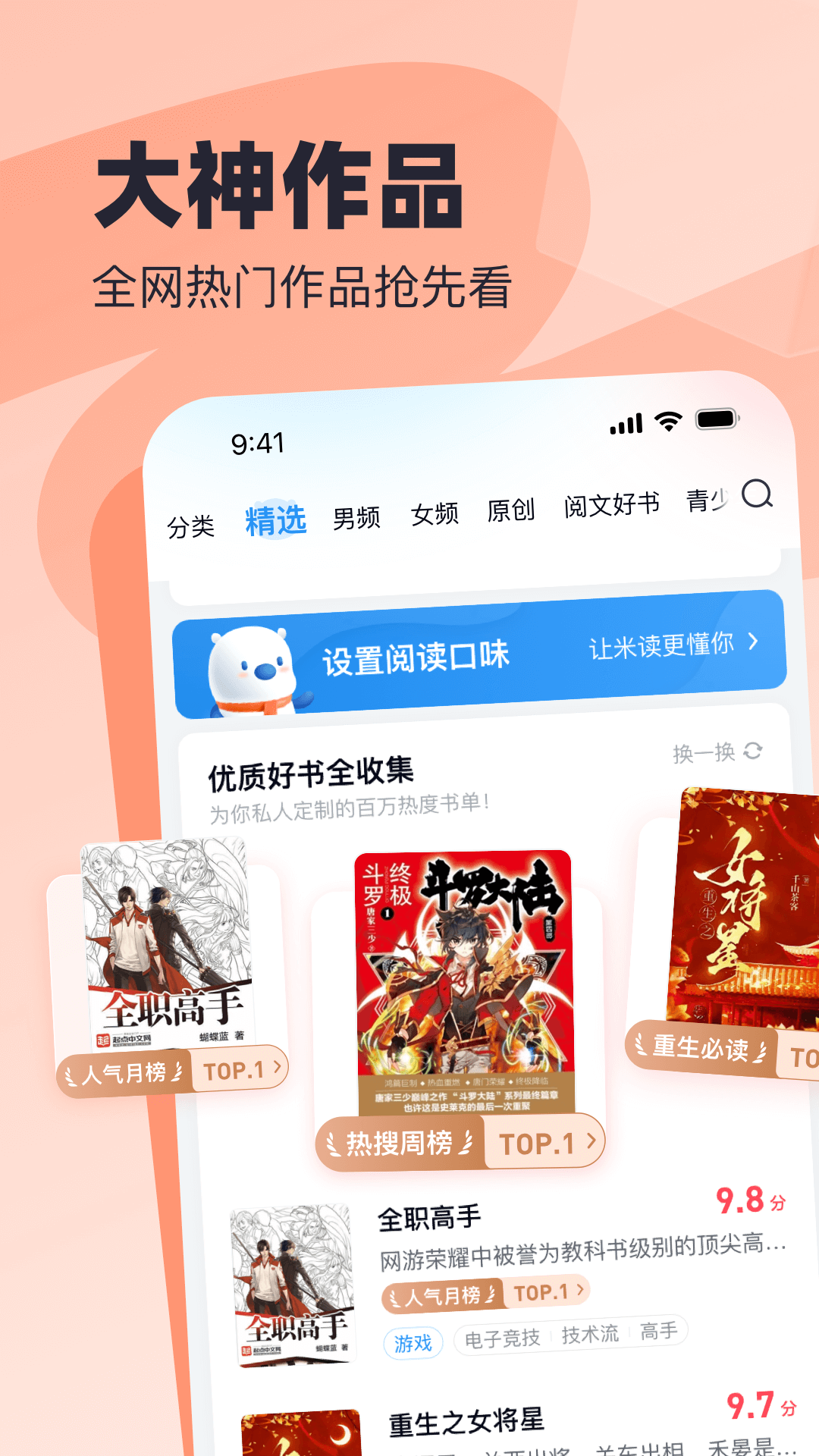 飞读小说截图